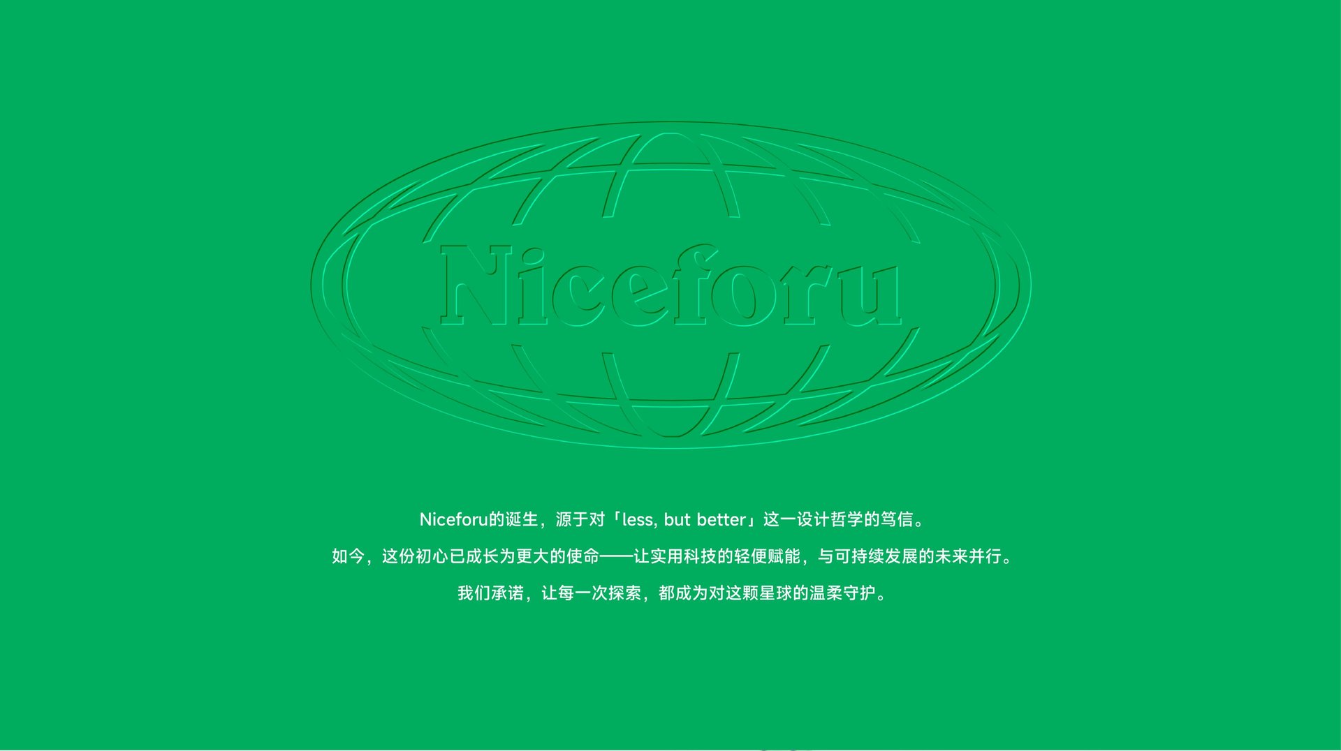 从用户真实需求出发 用产品创造美好